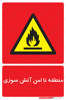 High , Risk , Fire , مکان , پرخطر , خطر , 