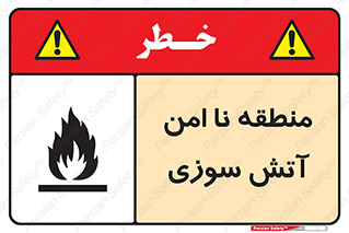 High , Risk , Fire , مکان , پرخطر , خطر , 