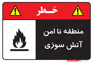 High , Risk , Fire , مکان , پرخطر , خطر , 