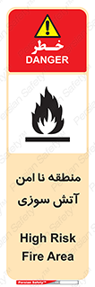 تابلوی ایمنی منطقه نا امن آتش سوزی – طرح 10604
