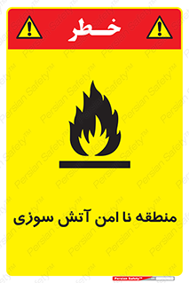 High , Risk , Fire , مکان , پرخطر , خطر , 