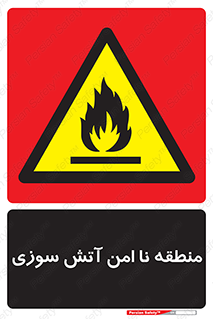 High , Risk , Fire , مکان , پرخطر , خطر , 