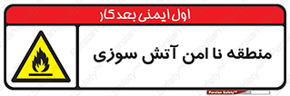 High , Risk , Fire , مکان , پرخطر , خطر , 