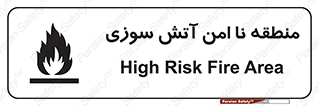 High , Risk , Fire , مکان , پرخطر , خطر , 