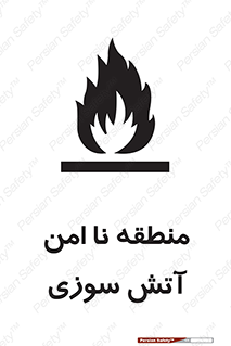 High , Risk , Fire , مکان , پرخطر , خطر , 