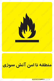 High , Risk , Fire , مکان , پرخطر , خطر , 