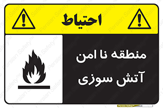 High , Risk , Fire , مکان , پرخطر , خطر , 
