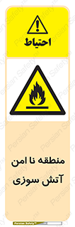 High , Risk , Fire , مکان , پرخطر , خطر , 