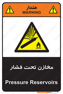 Pressure , Vessels , مخزن , پر فشار , تانکر , خطر , 