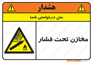 Pressure , Vessels , مخزن , پر فشار , تانکر , خطر , 