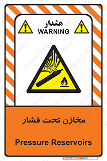 Pressure , Vessels , مخزن , پر فشار , تانکر , خطر , 
