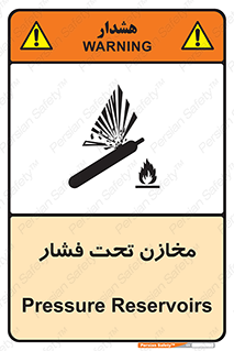 Pressure , Vessels , مخزن , پر فشار , تانکر , خطر , 