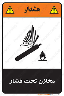 Pressure , Vessels , مخزن , پر فشار , تانکر , خطر , 