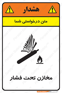 تابلوی ایمنی مخازن تحت فشار – طرح 10605