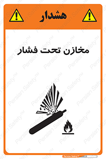 Pressure , Vessels , مخزن , پر فشار , تانکر , خطر , 