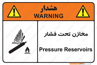 Pressure , Vessels , مخزن , پر فشار , تانکر , خطر , 