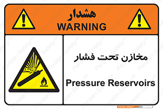 Pressure , Vessels , مخزن , پر فشار , تانکر , خطر , 