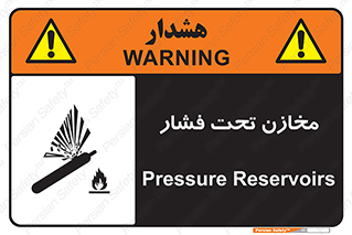 Pressure , Vessels , مخزن , پر فشار , تانکر , خطر , 