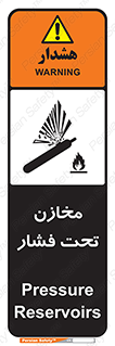 Pressure , Vessels , مخزن , پر فشار , تانکر , خطر , 