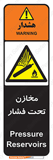 Pressure , Vessels , مخزن , پر فشار , تانکر , خطر , 