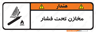 Pressure , Vessels , مخزن , پر فشار , تانکر , خطر , 