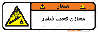 Pressure , Vessels , مخزن , پر فشار , تانکر , خطر , 
