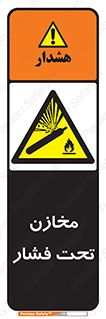 Pressure , Vessels , مخزن , پر فشار , تانکر , خطر , 