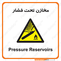 Pressure , Vessels , مخزن , پر فشار , تانکر , خطر , 