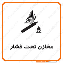 Pressure , Vessels , مخزن , پر فشار , تانکر , خطر , 