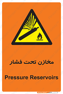 Pressure , Vessels , مخزن , پر فشار , تانکر , خطر , 