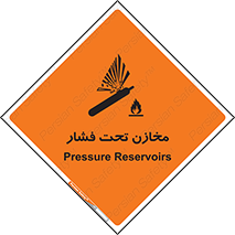 Pressure , Vessels , مخزن , پر فشار , تانکر , خطر , 