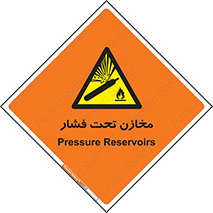 Pressure , Vessels , مخزن , پر فشار , تانکر , خطر , 