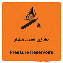 Pressure , Vessels , مخزن , پر فشار , تانکر , خطر , 