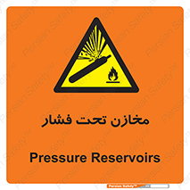 Pressure , Vessels , مخزن , پر فشار , تانکر , خطر , 