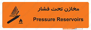 Pressure , Vessels , مخزن , پر فشار , تانکر , خطر , 
