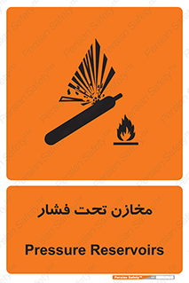 Pressure , Vessels , مخزن , پر فشار , تانکر , خطر , 