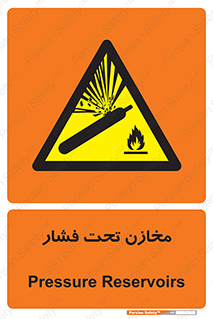 Pressure , Vessels , مخزن , پر فشار , تانکر , خطر , 