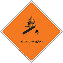 Pressure , Vessels , مخزن , پر فشار , تانکر , خطر , 