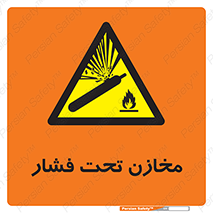 Pressure , Vessels , مخزن , پر فشار , تانکر , خطر , 