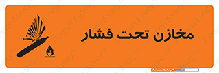 Pressure , Vessels , مخزن , پر فشار , تانکر , خطر , 