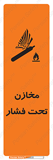 تابلوی ایمنی مخازن تحت فشار – طرح 10605