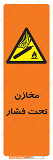 Pressure , Vessels , مخزن , پر فشار , تانکر , خطر , 