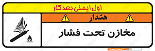 Safety sign: Pressure Reservoirs – design 10605