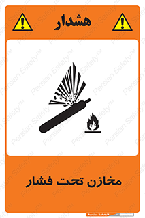 Pressure , Vessels , مخزن , پر فشار , تانکر , خطر , 