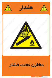 Pressure , Vessels , مخزن , پر فشار , تانکر , خطر , 
