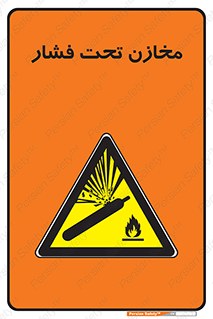 Pressure , Vessels , مخزن , پر فشار , تانکر , خطر , 