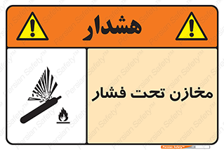 تابلوی ایمنی مخازن تحت فشار – طرح 10605