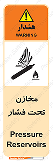 Pressure , Vessels , مخزن , پر فشار , تانکر , خطر , 
