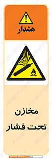 Pressure , Vessels , مخزن , پر فشار , تانکر , خطر , 
