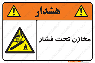 Pressure , Vessels , مخزن , پر فشار , تانکر , خطر , 